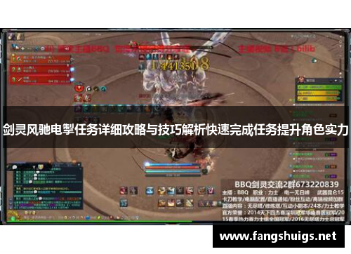剑灵风驰电掣任务详细攻略与技巧解析快速完成任务提升角色实力