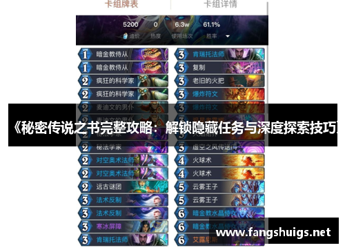 《秘密传说之书完整攻略：解锁隐藏任务与深度探索技巧》