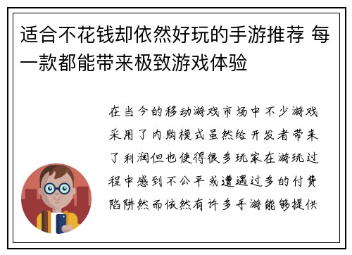 适合不花钱却依然好玩的手游推荐 每一款都能带来极致游戏体验