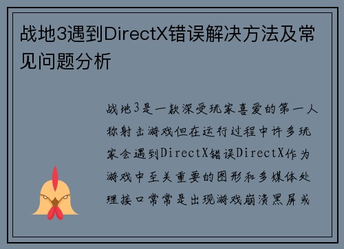 战地3遇到DirectX错误解决方法及常见问题分析