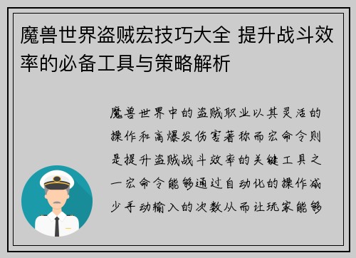 魔兽世界盗贼宏技巧大全 提升战斗效率的必备工具与策略解析